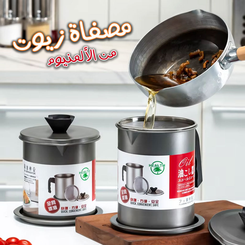 وعاء تصفية وحفظ الزيت من الألمنيوم – مزود بمصفاة دقيقة وغطاء محكم